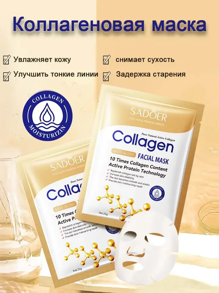 SADOER OFFICIAL Collagen Hydrating Face Mask, 10 Pack #1