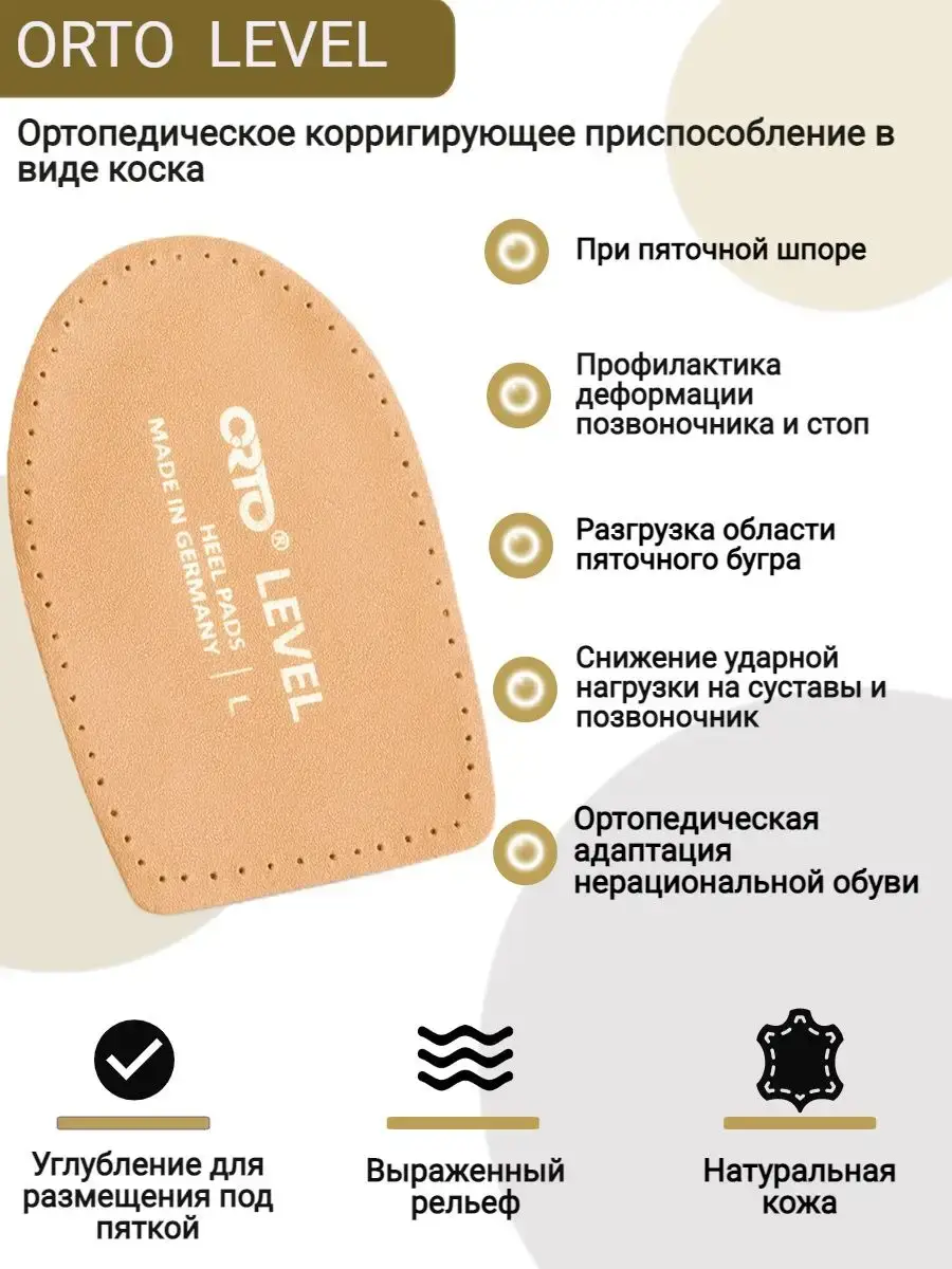 Orto Orthopedic Heel Cushion for Plantar Fasciitis Dark Beige 2 pcs