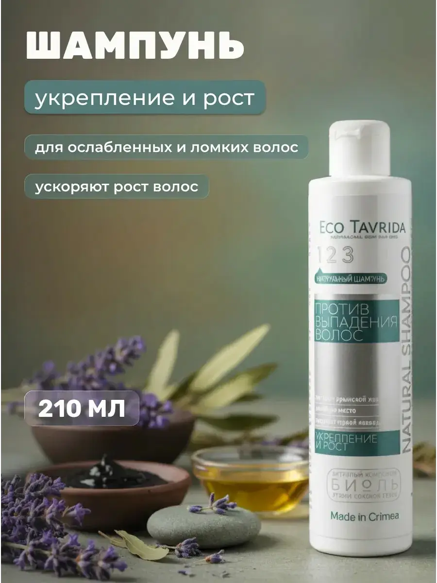 ECO TAVRIDA Biol Shampoo for Hair, 210 ml