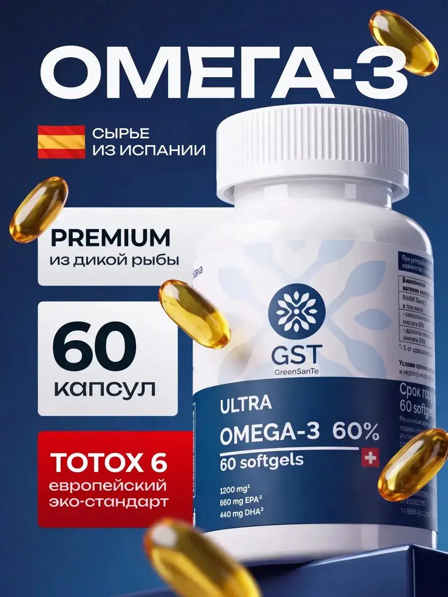 GreenSanTe Omega-3 Ultra Capsules 60 pcs