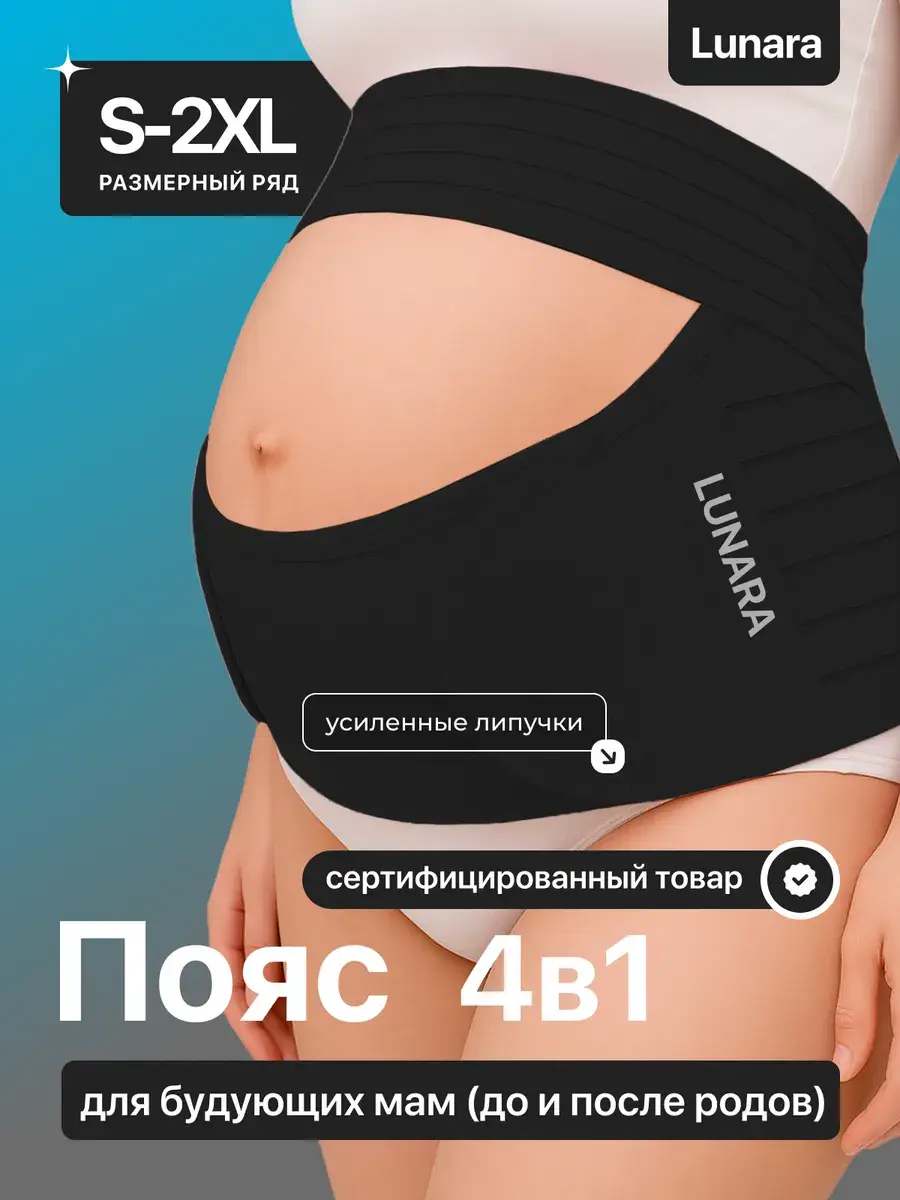 Maternity Support Belt 4-in-1, Postpartum, Black