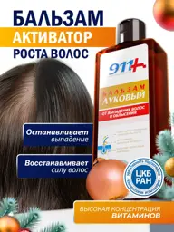 911 + Vasha Sluzhba Spaseniya Onion Hair Balm 150 ml #1