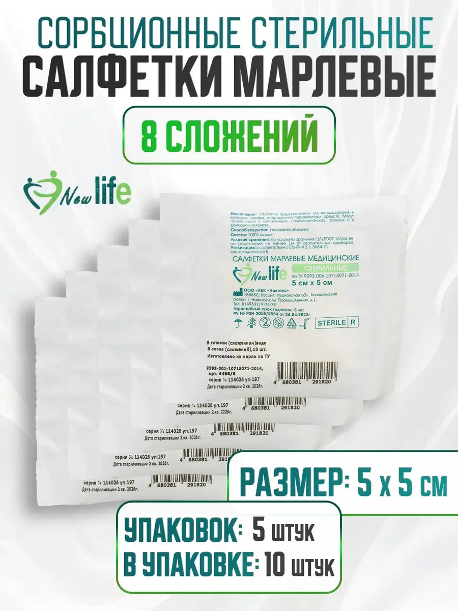NewLife Sterile Gauze Pads, 5 × 5 cm Wipes