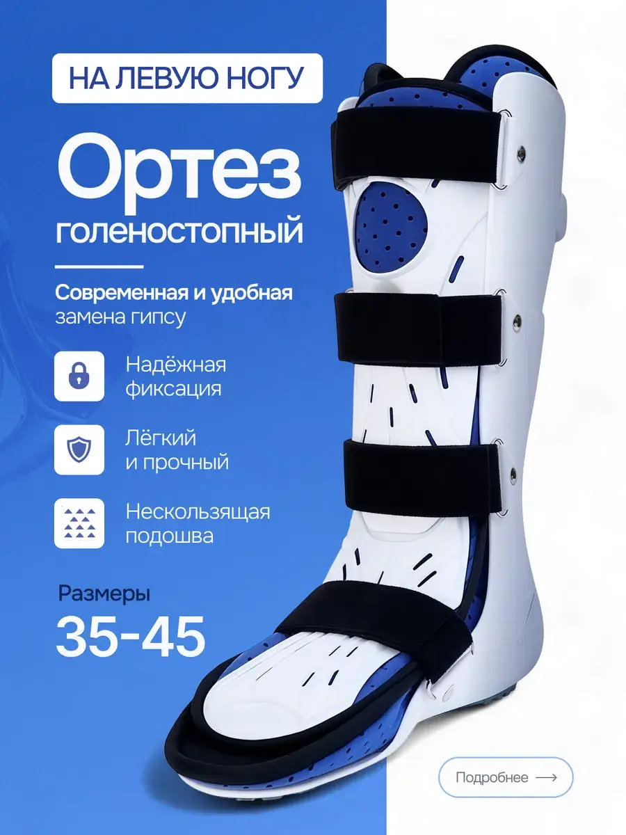 iOrto Left Ankle Orthosis Brace