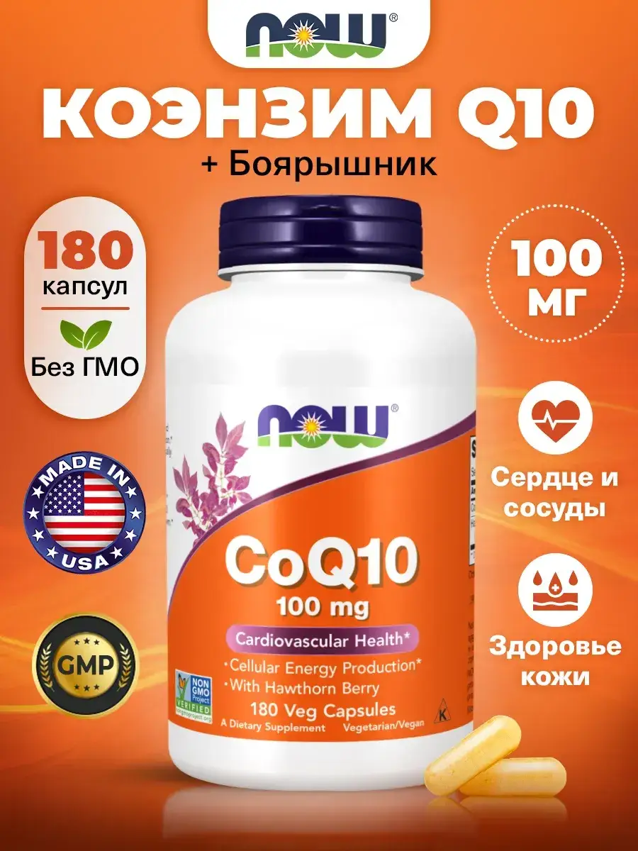 NOW CoQ10 with Hawthorn Berry 180 Capsules 100 mg, 180 Count