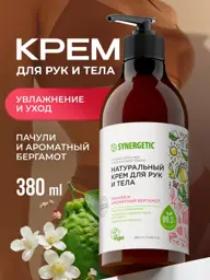 Synergetic Hand and Body Moisturizing Cream Patchouli and Bergamot 380 ml #1