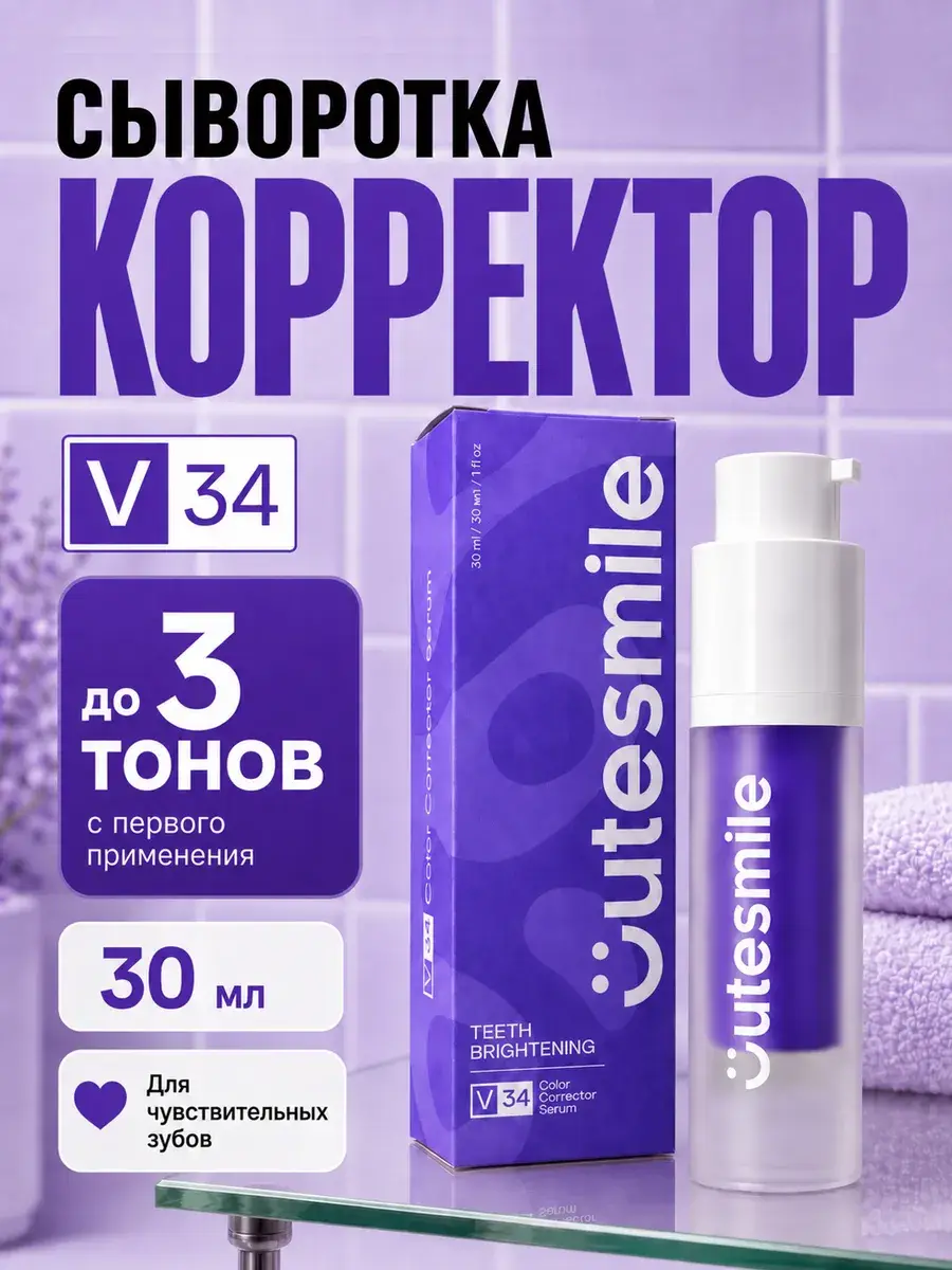 Cutesmile V34 Color Correcting Teeth Whitening Toothpaste 30 ml