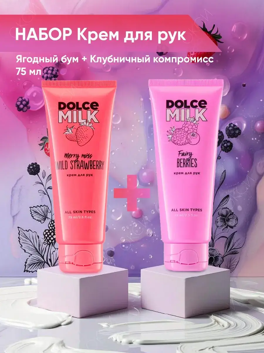 DOLCE MILK Hand Cream Set, 2 Pieces