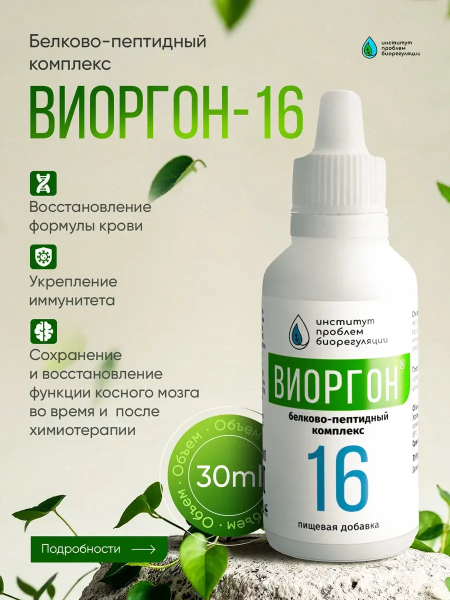 Viorgon-16 Dietary Supplement Liquid