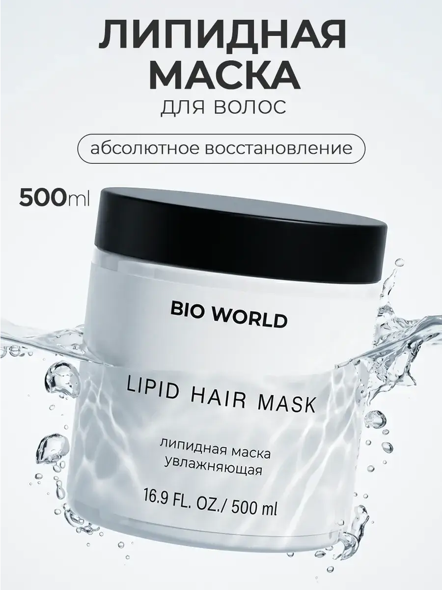 Bio World Moisturizing Lipid Hair Mask 500 ml