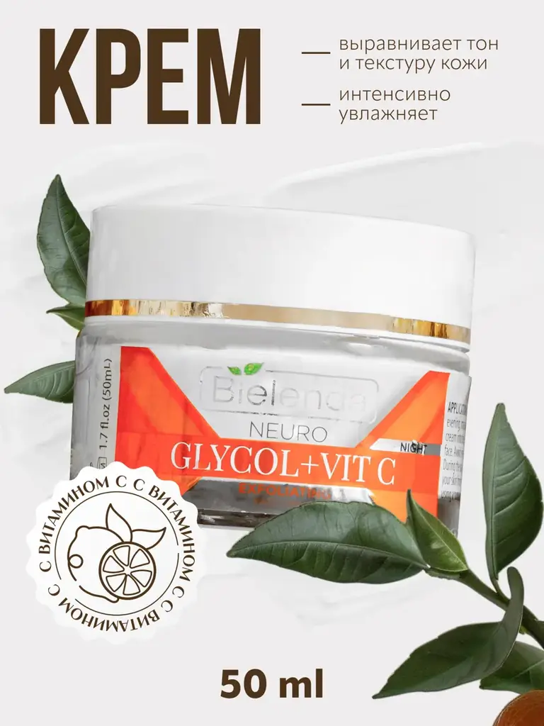 Bielenda Neuro Glicol+Vit.C Night Face Cream, 50 ml #1
