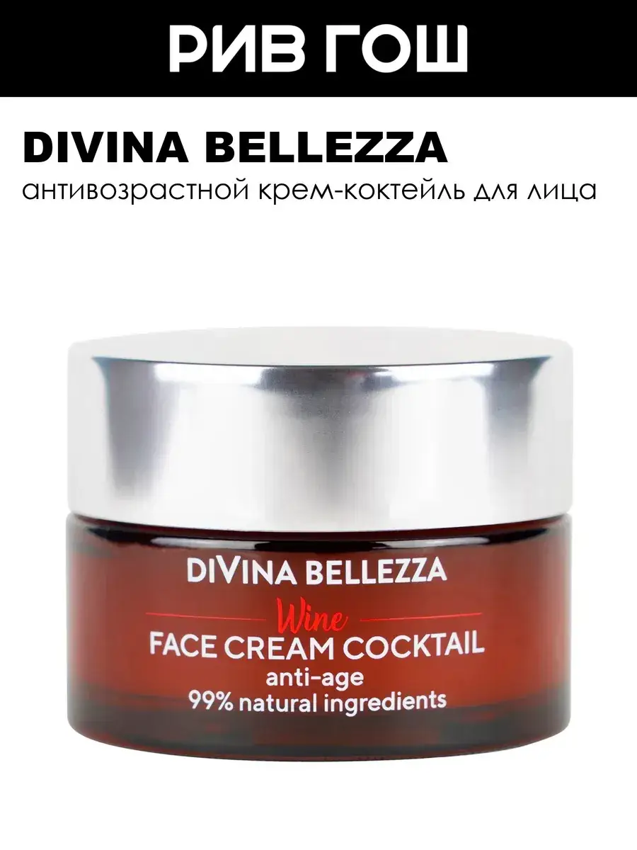 Divina Bellezza Anti-Age Face Cream Cocktail 50 ml