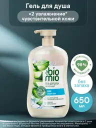 BioMio Deep Moisture Aloe Vera Shower Gel, Fragrance-Free, 650 ml #1