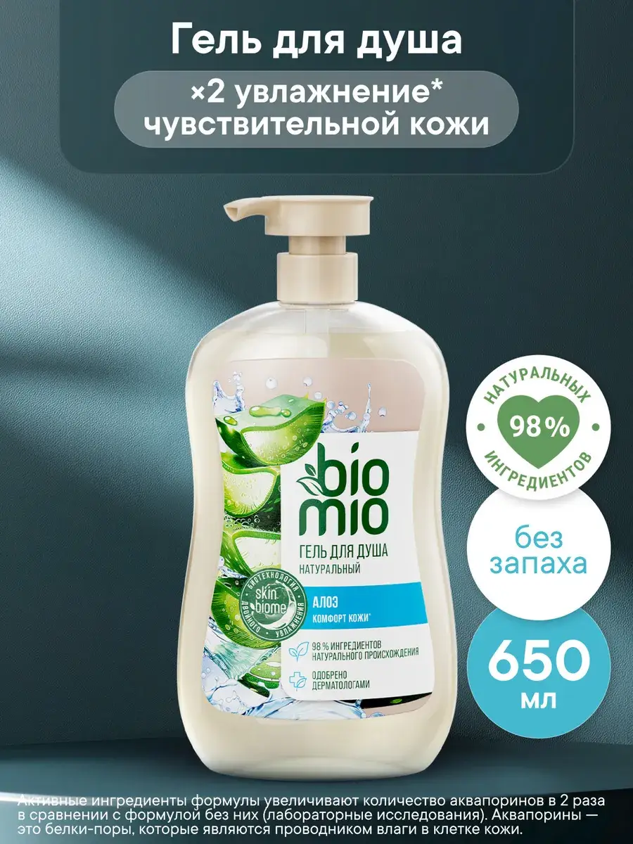 BioMio Deep Moisture Aloe Vera Shower Gel, Fragrance-Free, 650 ml