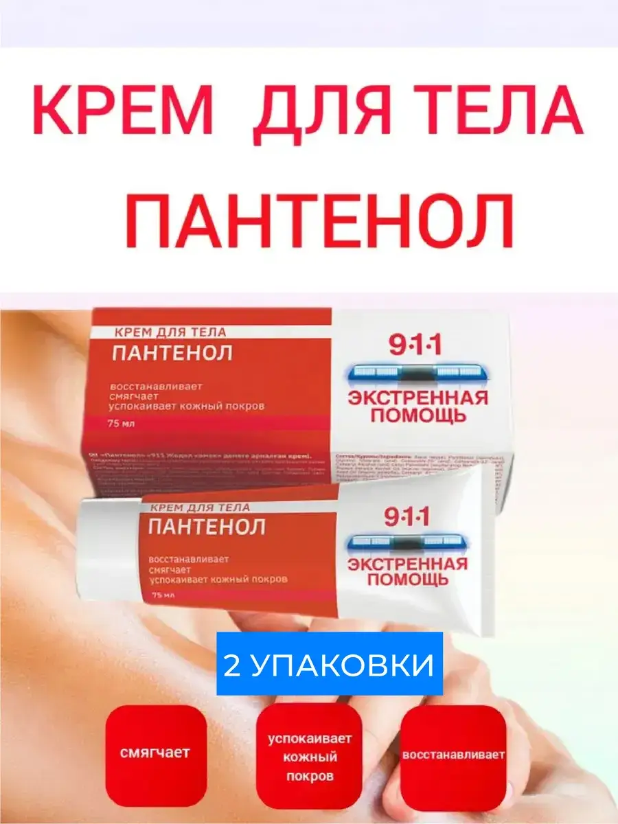Mirrolla Panthenol Body Cream 2-pack 75 mg, 2 Count