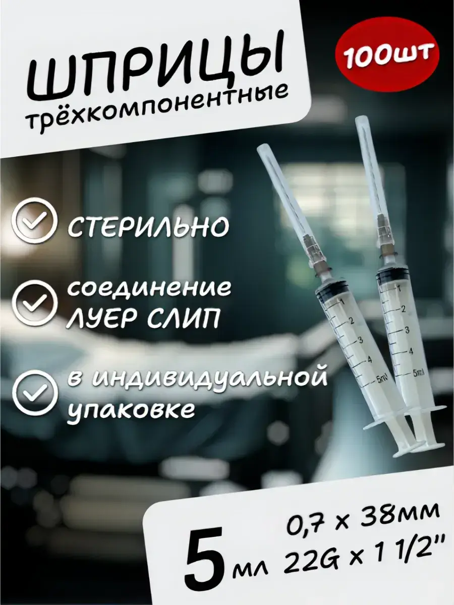 PUNTOSET 5ml Syringe with 22G Needle, 100 Pack