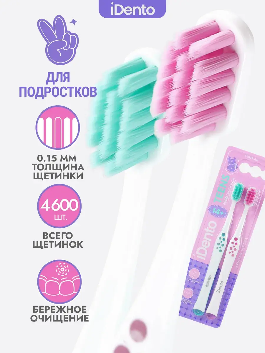 iDento Teen Toothbrush Set, Soft Bristles, 2 Pack