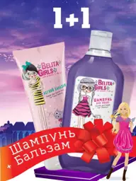 Bielita Girls Hair Shampoo and Conditioner Set, 300 ml + 200 ml #1