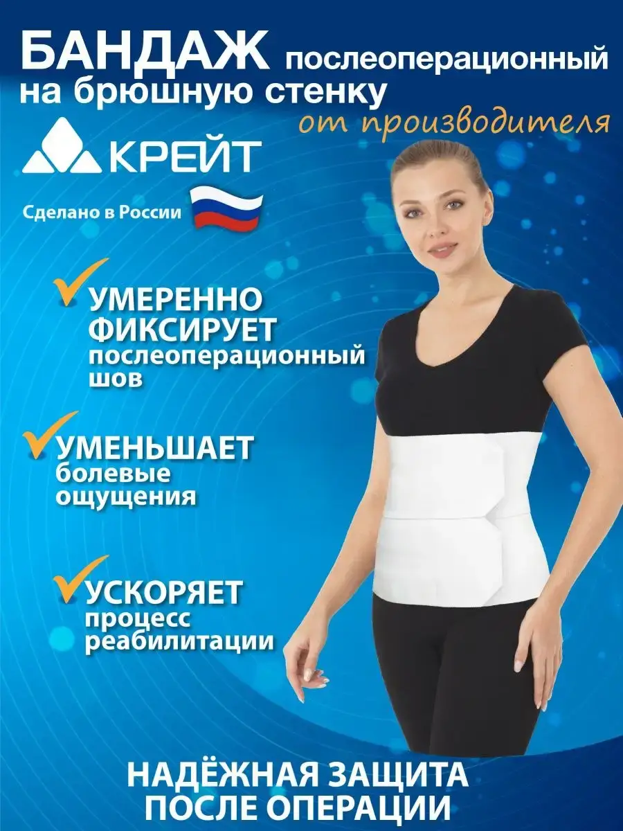 Krait Postoperative Abdominal Binder 28 cm White