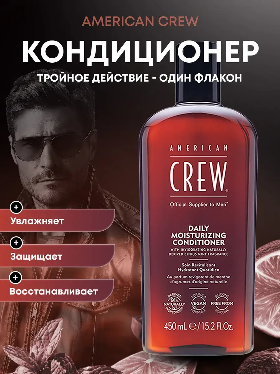 American Crew Classic Daily Moisturizing Conditioner 450ml