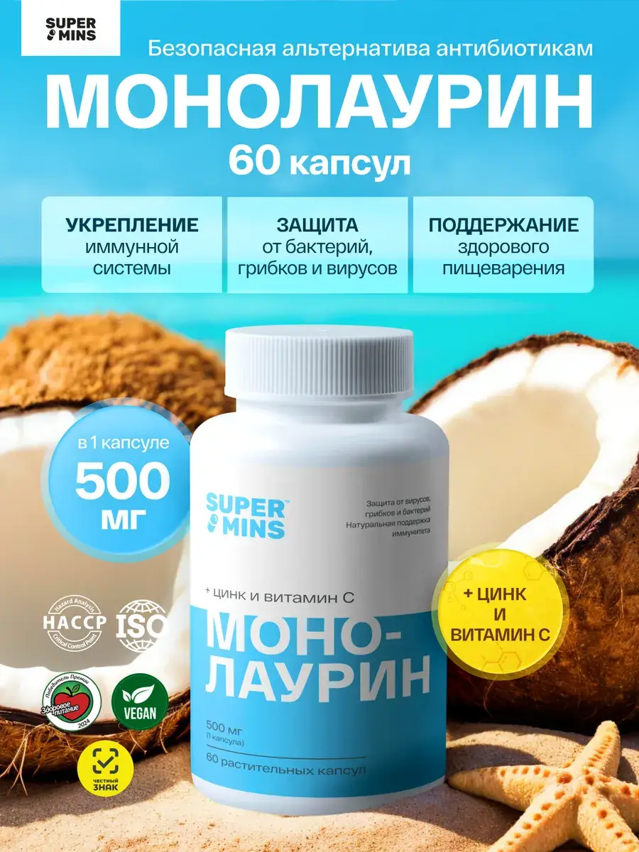 Supermins Monolaurin Plus 60 Capsules 500 mg, 60 Count