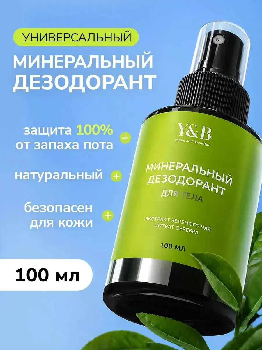 Y&B Mineral Body Deodorant Spray 100 ml