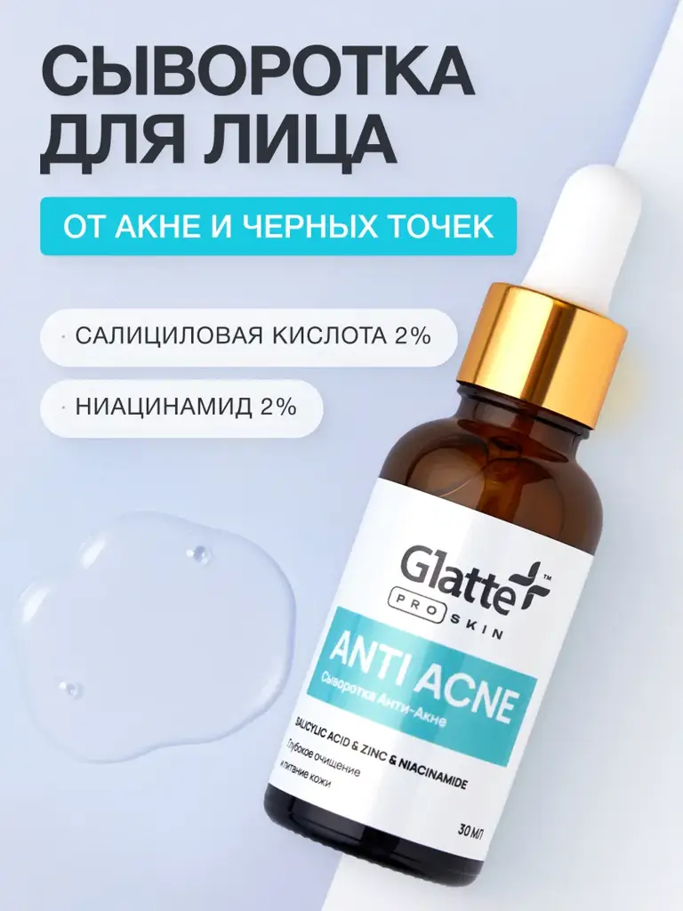 Glatte Niacinamide Facial Serum, 30 ml #1