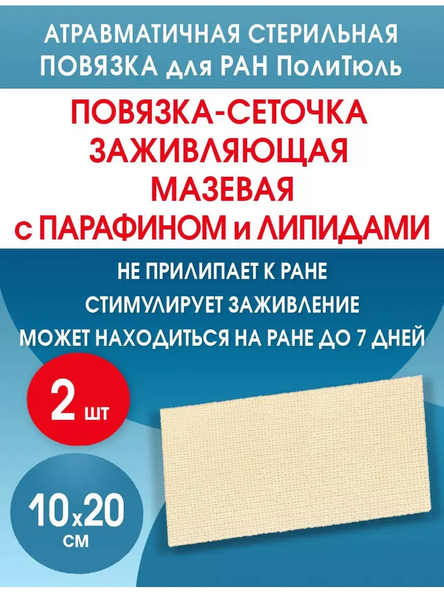 Optimelle PolyTul No Dressing 10x20 cm 2 Pack