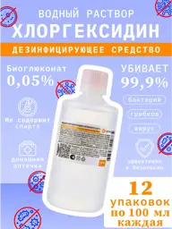 Genel Chlorhexidine Bigluconate Solution 0.05% 12 Pack 100 ml, 12 Count #1