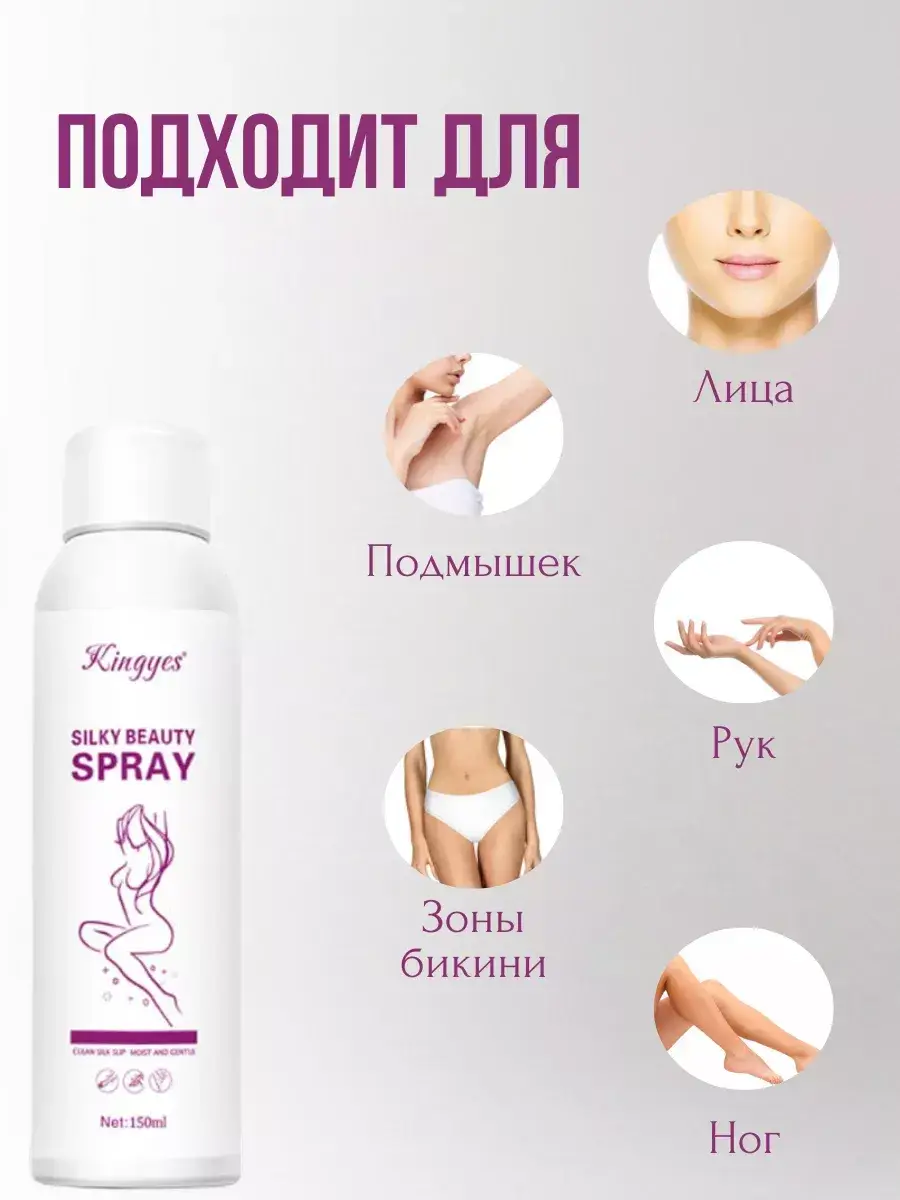 Kingyes Silky Beauty Hair Removal Spray, 150 ml, 1 Pack