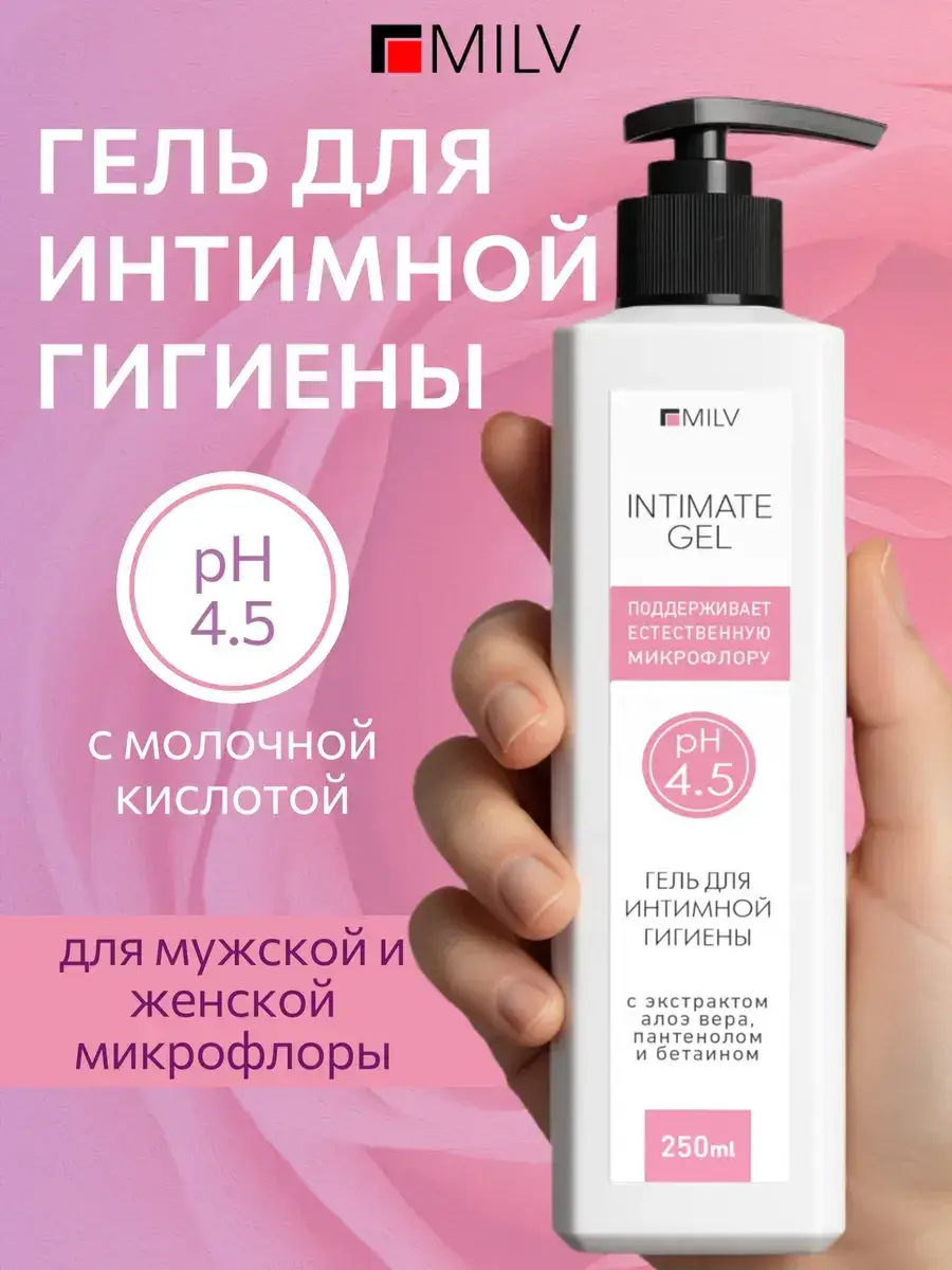 MILV.RU Intimate Hygiene Gel 250 ml