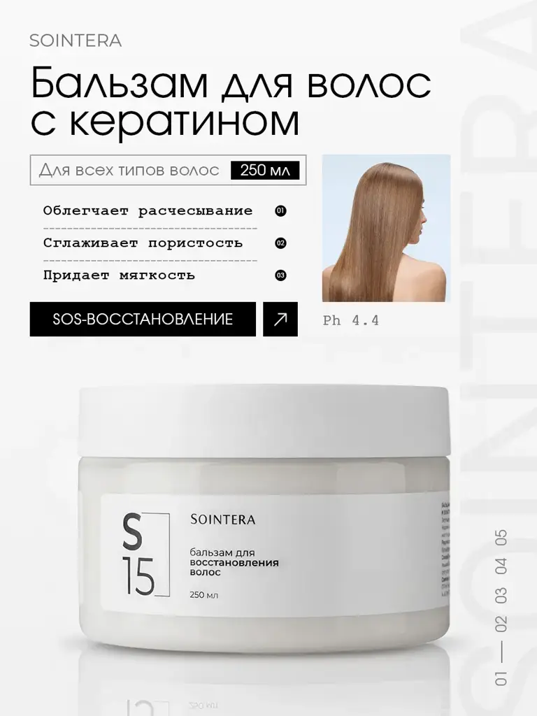 Sointera Hair Restoration Balm S15 250 ml #1