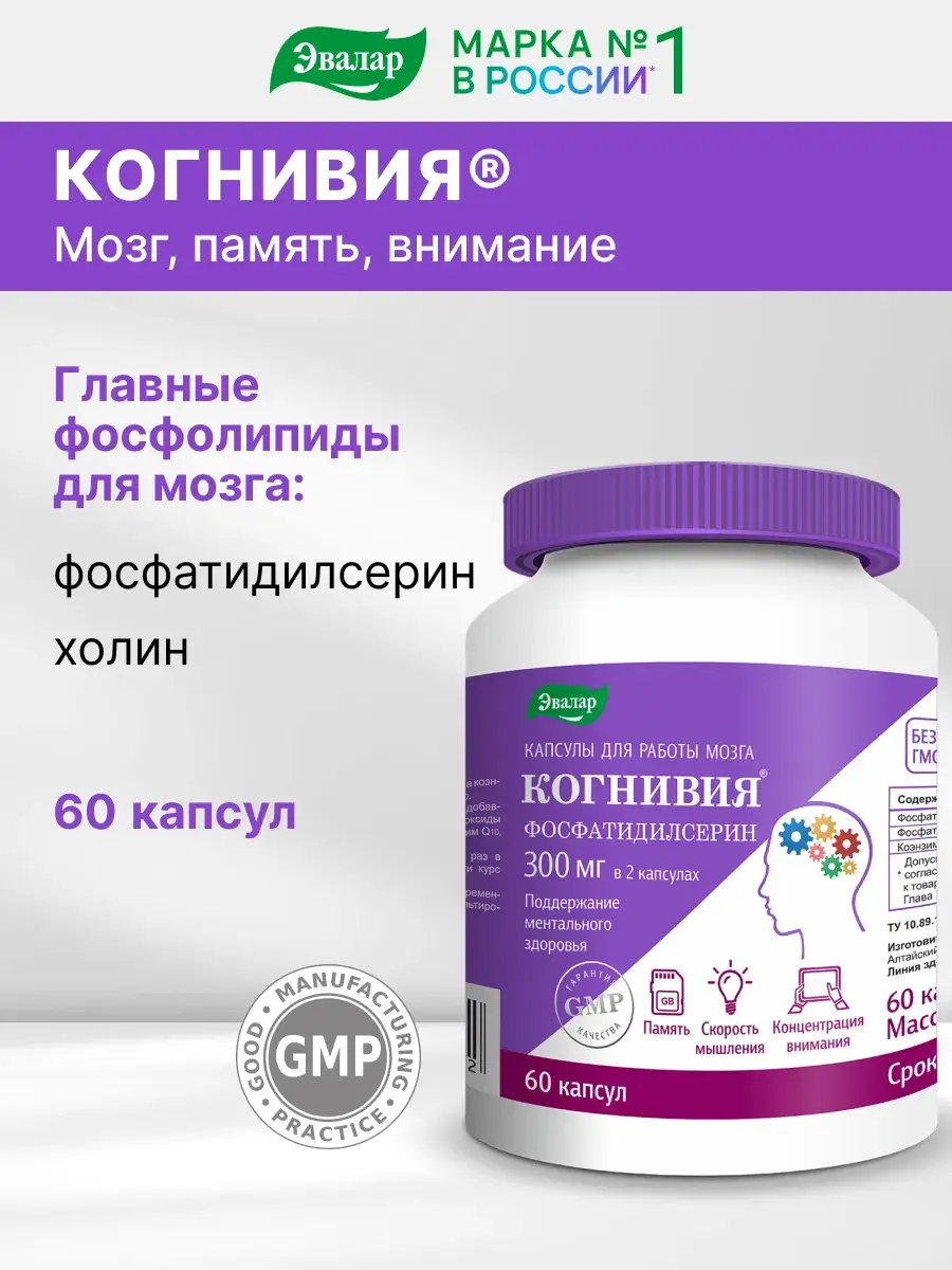Cognivia Phosphatidylserine Capsules 60 Count