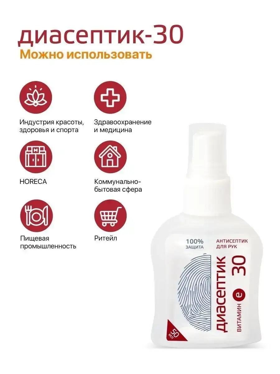 Diasoseptic-30 Skin Antiseptic Hand Sanitizer 50 ml