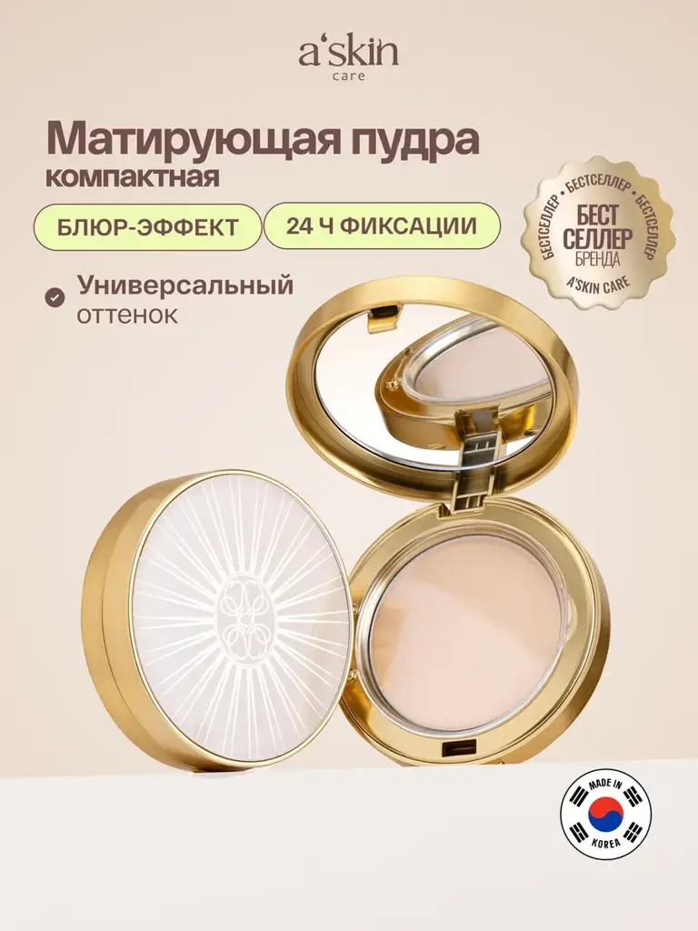 Askin Care Pressed Mattifying Face Powder #light 10 g #1