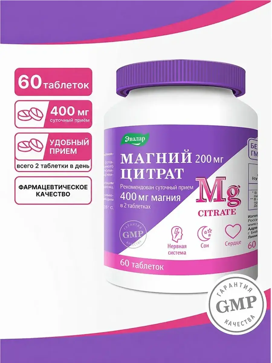 Evalar Magnesium Citrate Tablets 60 Count