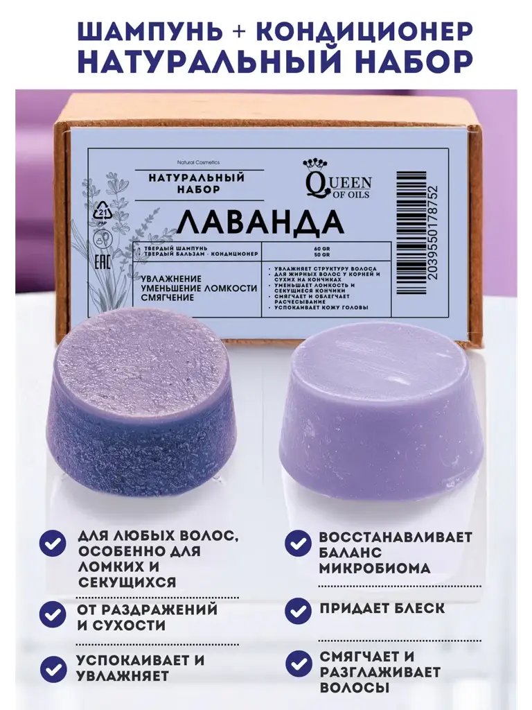 Queen of Oils Lavender Solid Shampoo and Conditioner Set #1