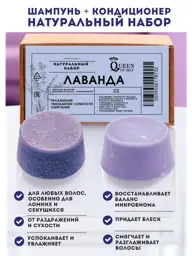 Queen of Oils Lavender Solid Shampoo and Conditioner Set #1