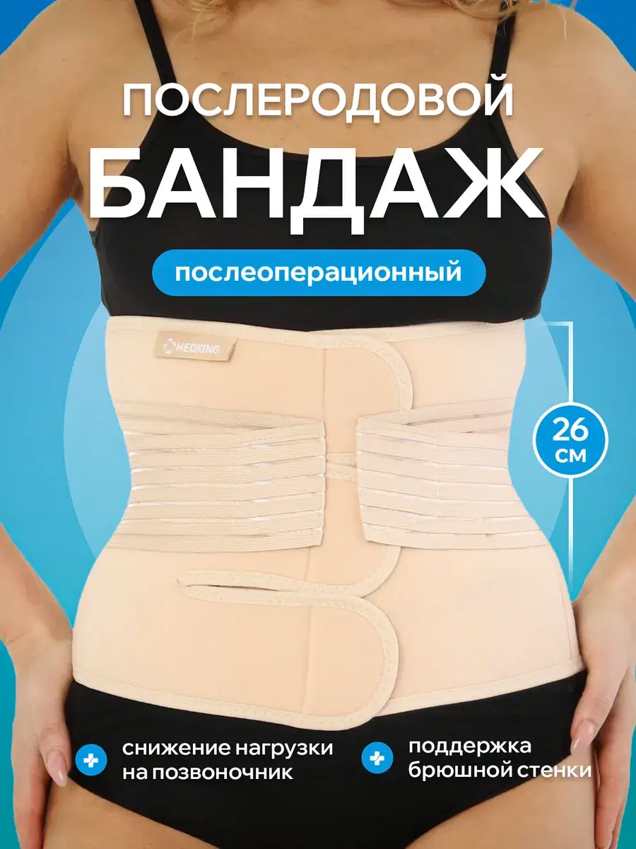MEDKING Post-Operative Abdominal Bandage, Beige, 26 cm, 1 Pack