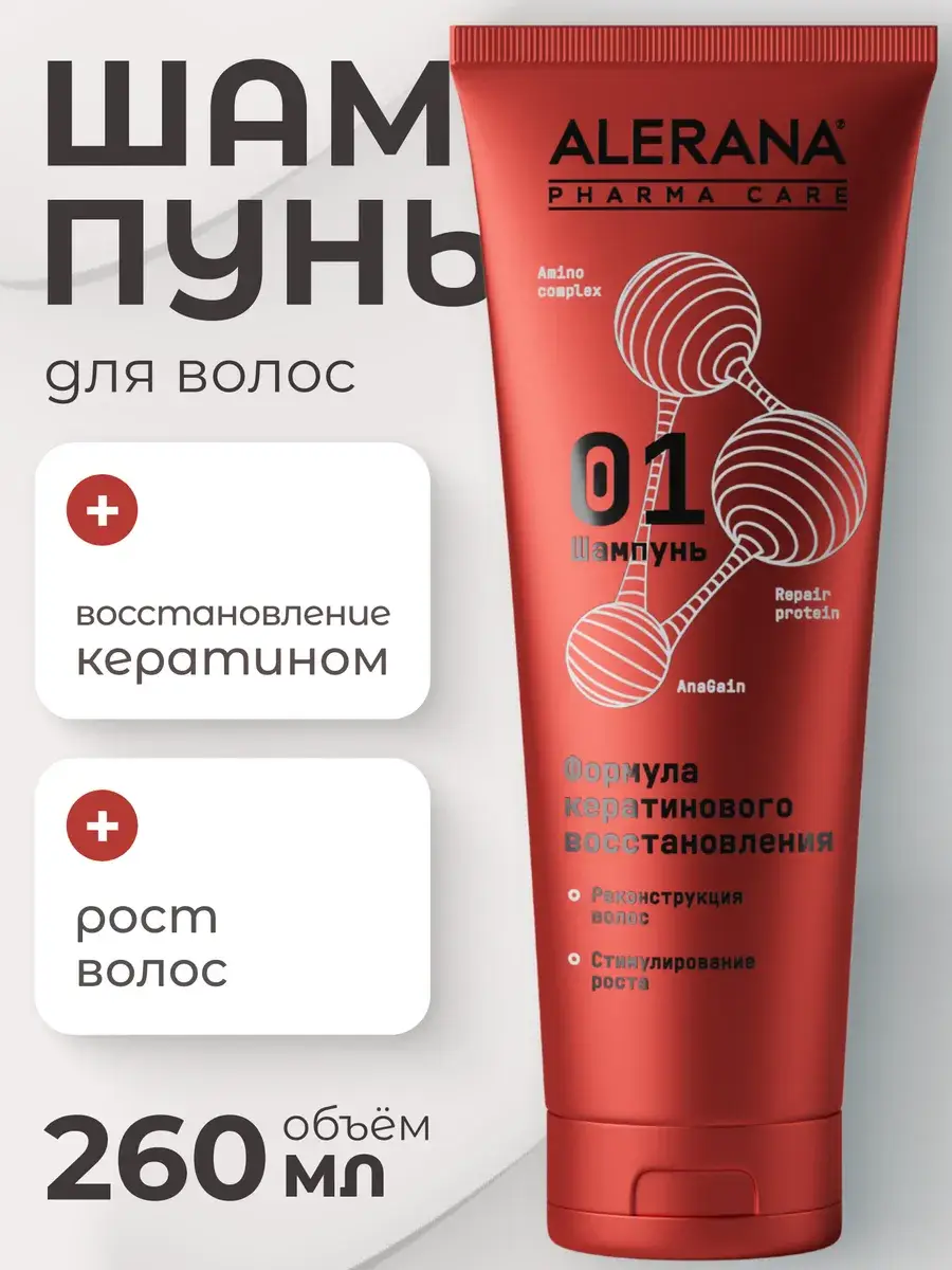 Alerana Keratin Recovery Shampoo 260 ml