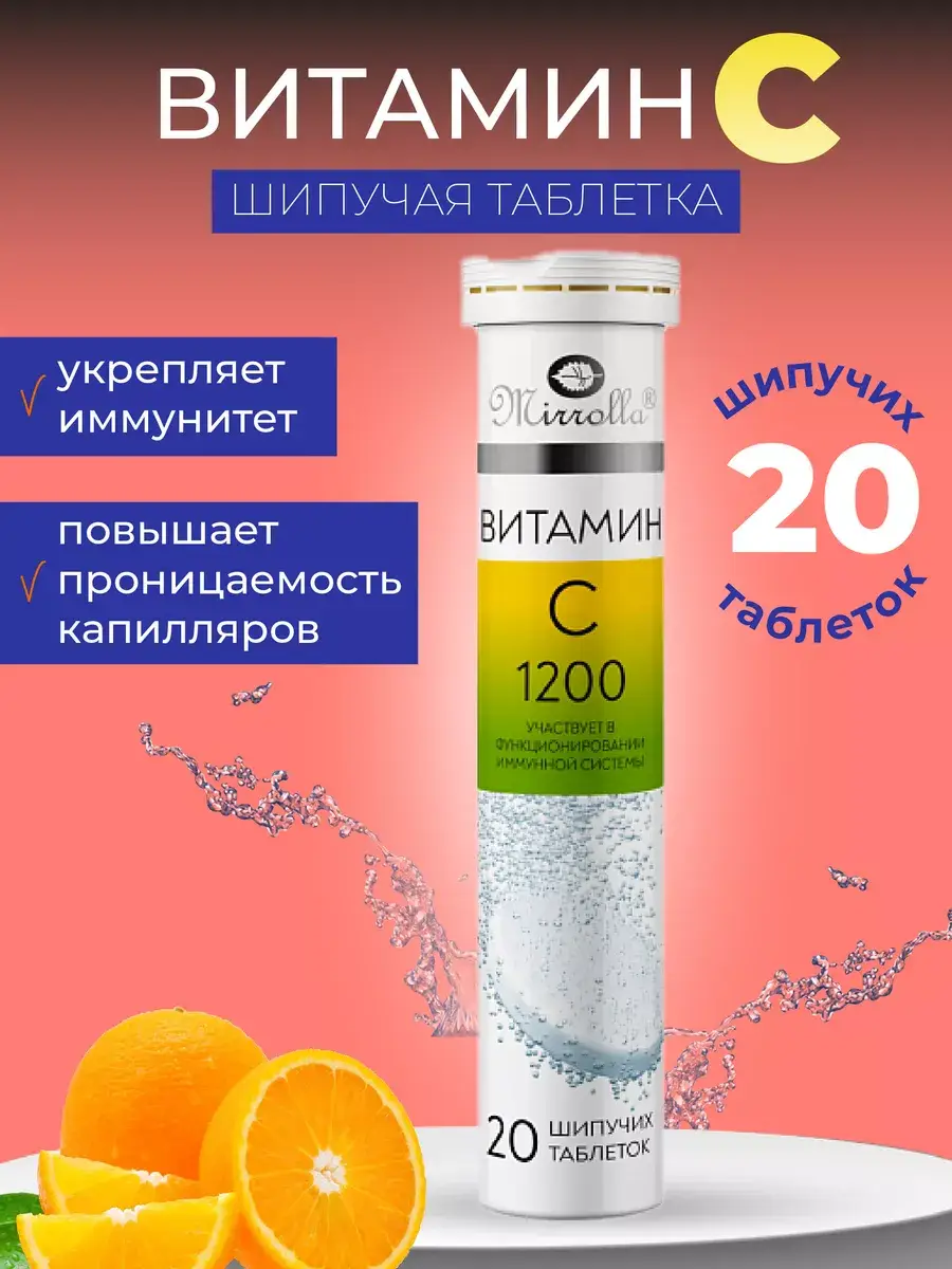 Mirrolla Vitamin C 1200 mg Effervescent Tablets 20 Pack