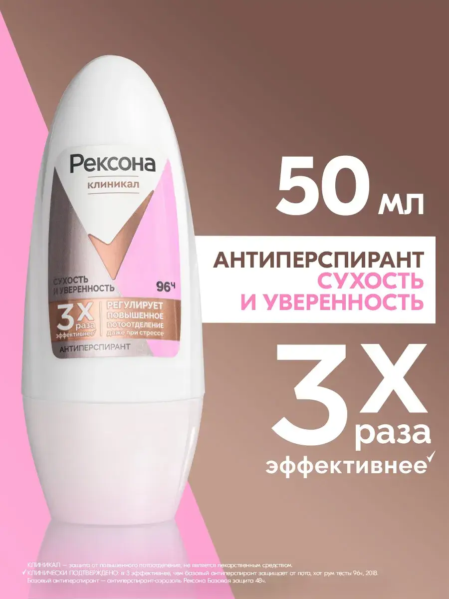 Rexona Women's Dryness & Confidence Roll-On Antiperspirant 50 ml