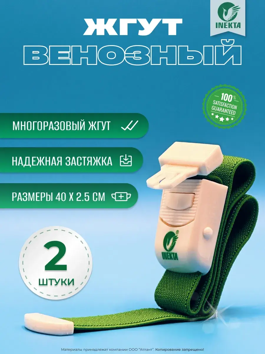 INEKTA Medical Venous Tourniquet 40 cm Pack of 2