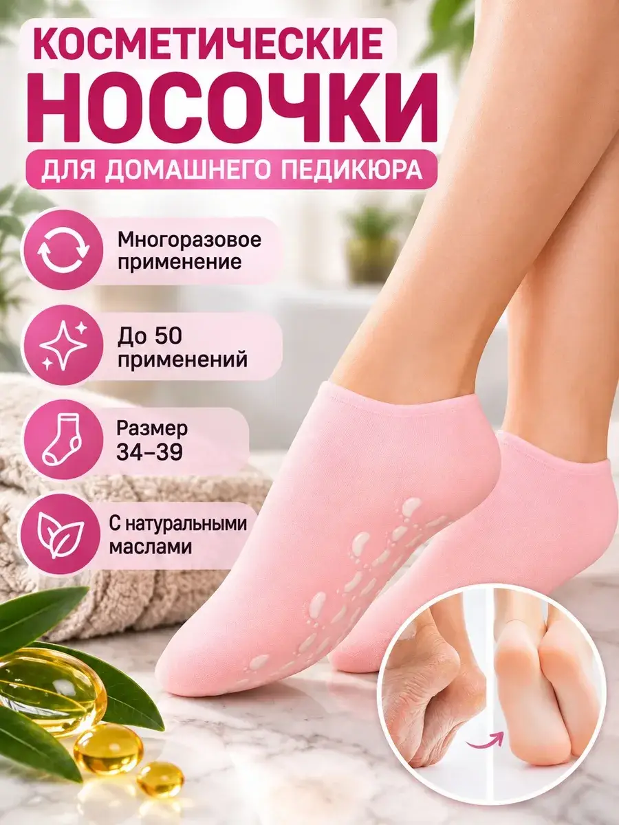 Hydrogel Cosmetic Foot Socks 1 Pair
