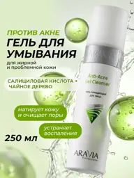 ARAVIA Professional Purifying Cleansing Gel 250 ml 1 Bottle #1