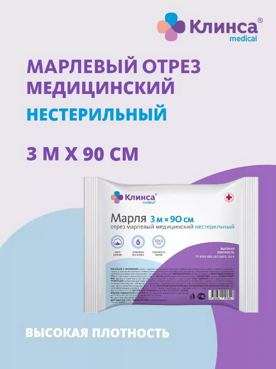 Klinsa High-Density Medical Gauze Cut 90cm x 3m