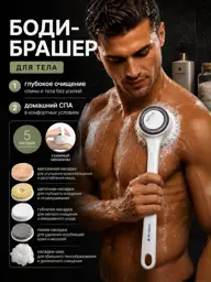 Body Brasher Electric Body Brush with Long Handle, 8 Pieces #1
