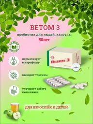 Vetom 3 Probiotic Capsules, 50 Pieces #1