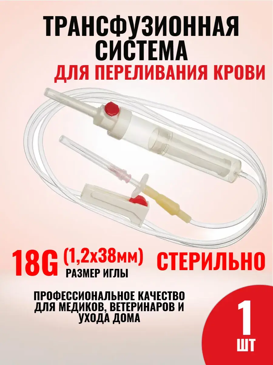 SHANDONG Single-Use Blood Transfusion Infusion Set 18G, 1 Piece