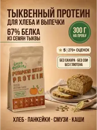 Green Proteins Pumpkin Protein 67% 300 g #1